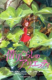 Kari-gurashi no Arietti