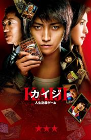 Kaiji: Jinsei gyakuten gêmu