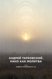 Andrey Tarkovsky. A Cinema Prayer