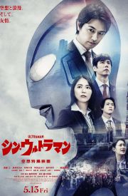 Shin Ultraman