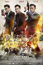 Line Walker 2: Invisible Spy