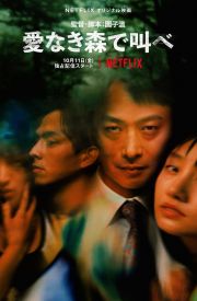 The Forest of Love