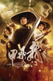 Long men fei jia