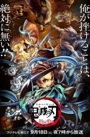 Demon Slayer: Kimetsu no Yaiba - Tsuzumi Mansion Arc