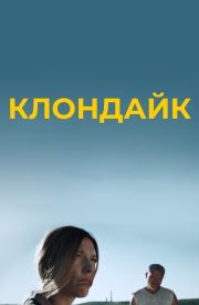 Klondaik