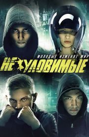 Neulovimye