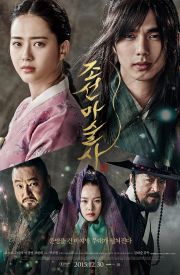 Chosun Masoolsa