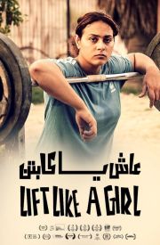 Lift Like a Girl