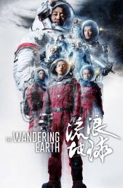 Liu Lang Di Qiu (The Wandering Earth)