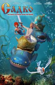 The Underwater Adventures of Sadko