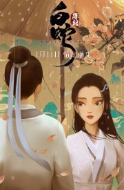 Bai she: yuan qi