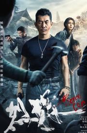 Fierce Cop a.k.a Lie Tan