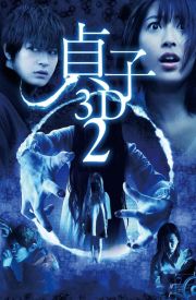 Sadako 3D 2
