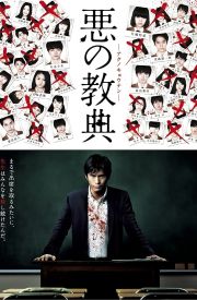 Aku no kyôten