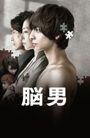 Nô Otoko