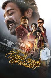 Kadhal Kadhai Sollava