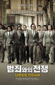 Bumchoiwaui junjaeng