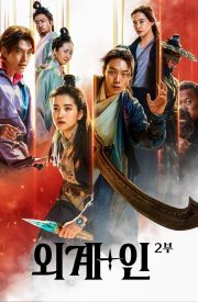 Alienoid: Return to the Future