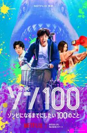 Zom 100: Bucket List of the Dead