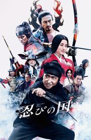 Shinobi no kuni