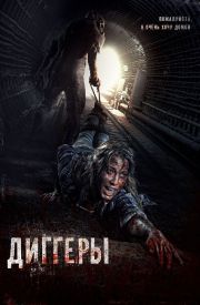 Diggeri