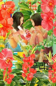 U-ri-deul