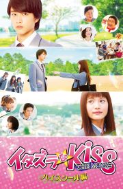 Mischievous Kiss the Movie Part 1: High School