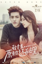 Zhi qingchun 2: Yuánlái ni hái zài zhèli