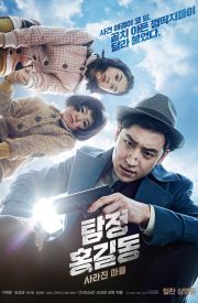 Tamjung Hong Gil-dong: Sarajin Ma-eul