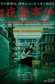 The Convenience Store