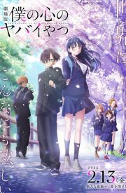 The Dangers in My Heart: The Movie