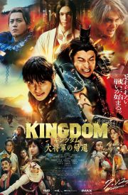 Kingdom 4: Return of the Great General