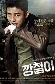 Kang-chul-i