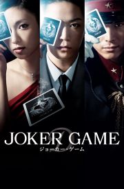 Joker Game