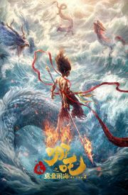 Ne Zha 2