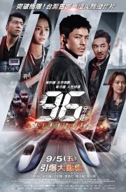 96 Minutes