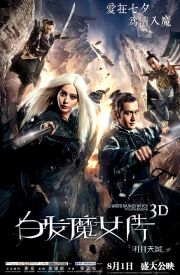 Bai fa mo nu zhuan zhi ming yue tian guo