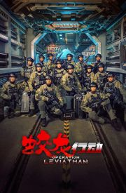 Operation Hadal