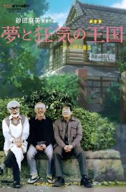 Yume to kyôki no ohkoku