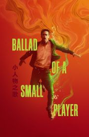 Ballad of a Small Player