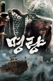 Myeong-ryang