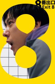 Exit 8