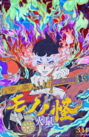 Mononoke the Movie: Chapter II - The Ashes of Rage
