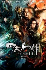 Si da ming bu 2