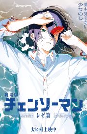 Chainsaw Man - The Movie: Reze Arc