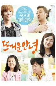 Tteu-geoun ann-yeong