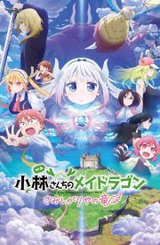 Miss Kobayashi's Dragon Maid: A lonely dragon wants to be loved