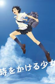 Toki o kakeru shôjo