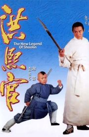 Hong Xi Guan: Zhi Shao Lin wu zu