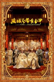 Man cheng jin dai huang jin jia